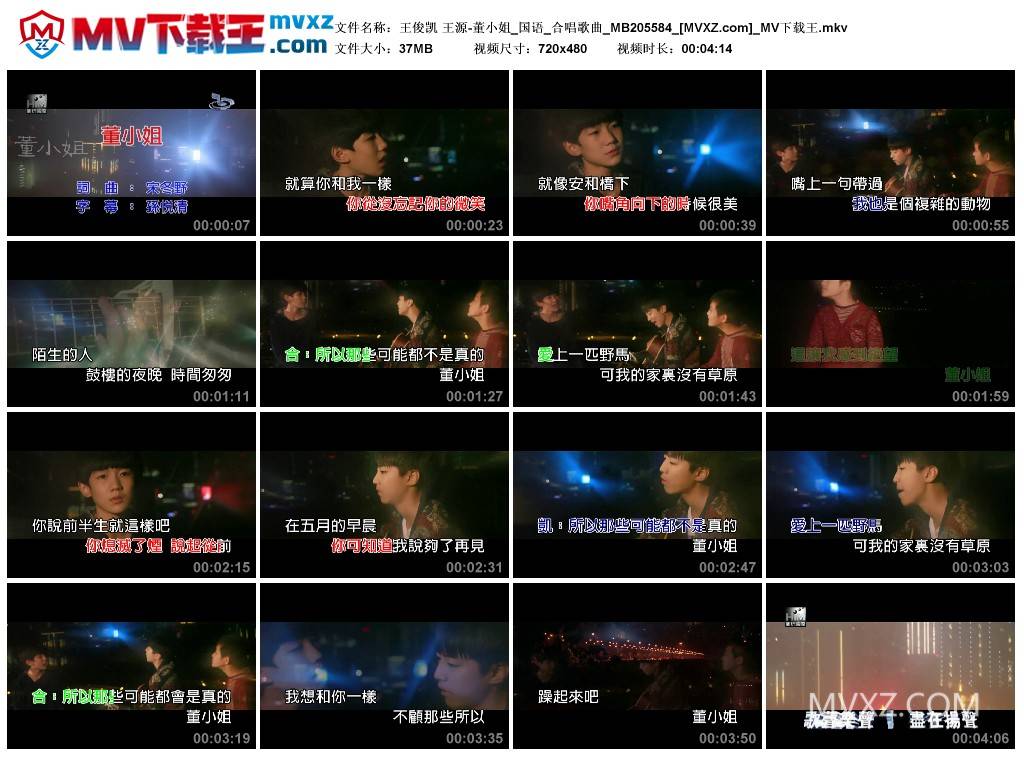 王俊凯 王源-董小姐_国语_合唱歌曲_MB205584